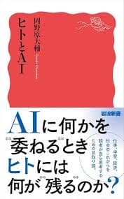 AI時代の人間の価値とは|AIに任せるべき仕事と人にしかできない役割