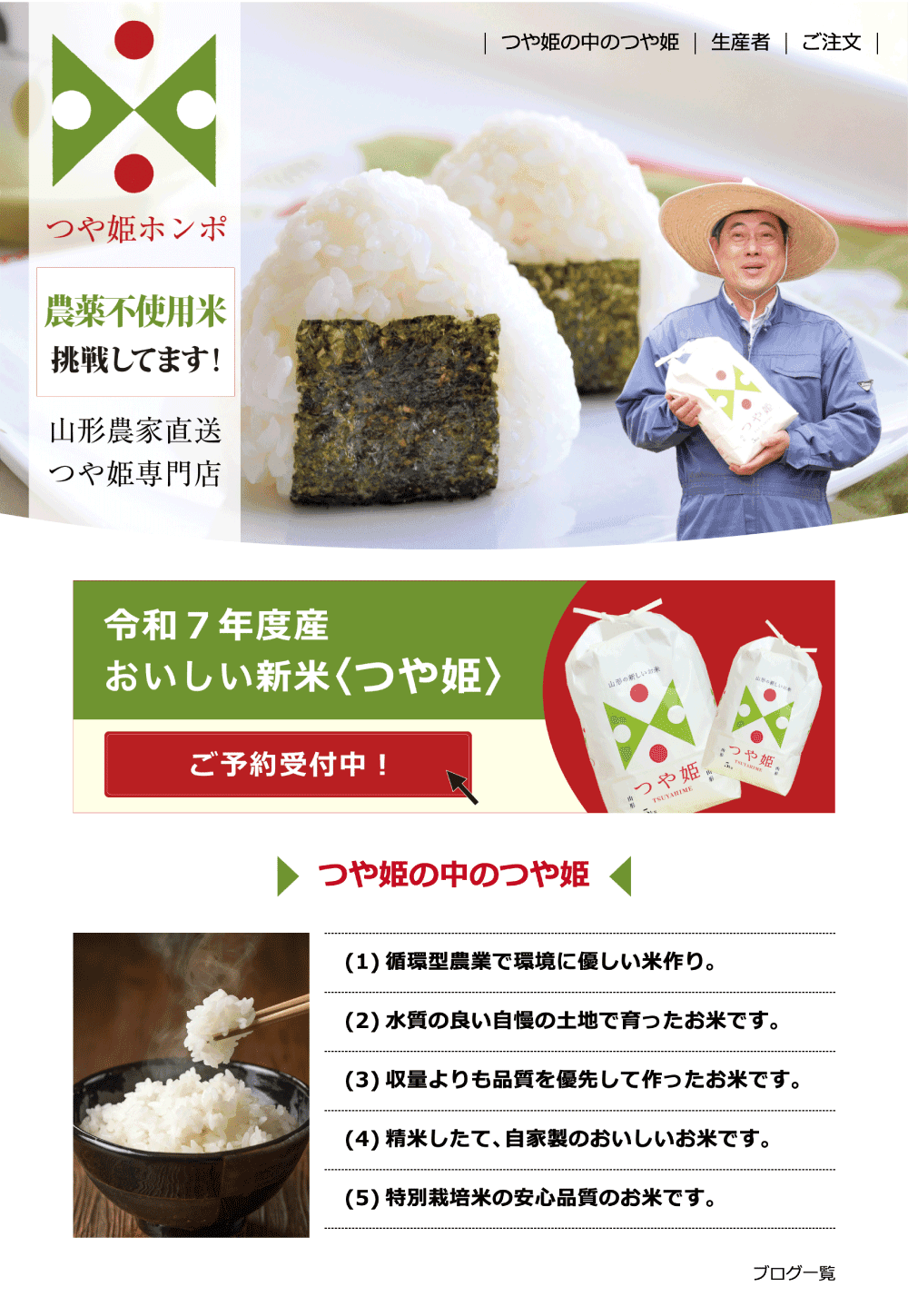 コセキファーム|オフィシャルサイト
