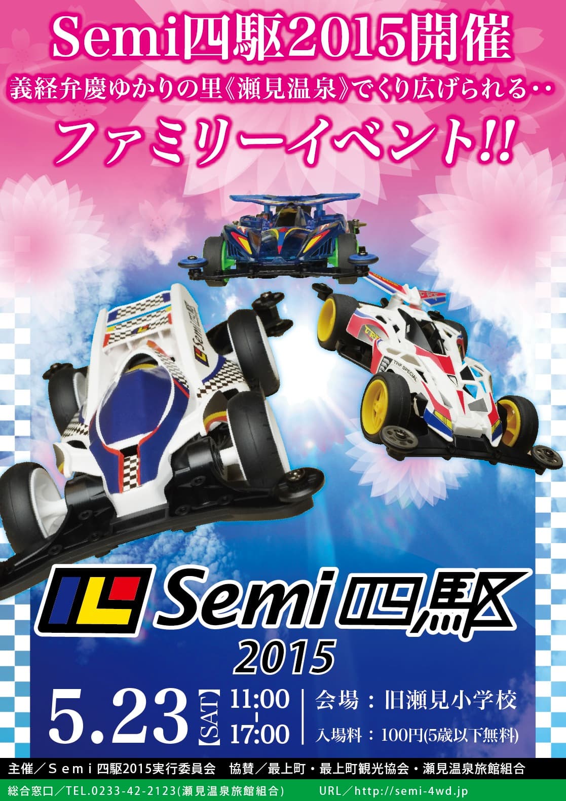 瀬見温泉でファミリーイベント《Semi四駆2015》開催