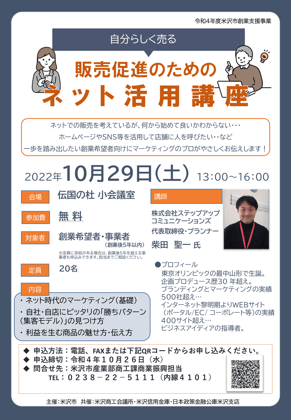 販売促進のためのネット活用講座
