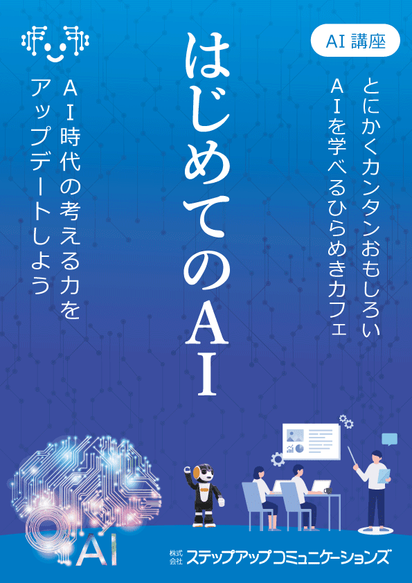 ひらめきカフェ|はじめての生成AI講座 in 山形 12/13