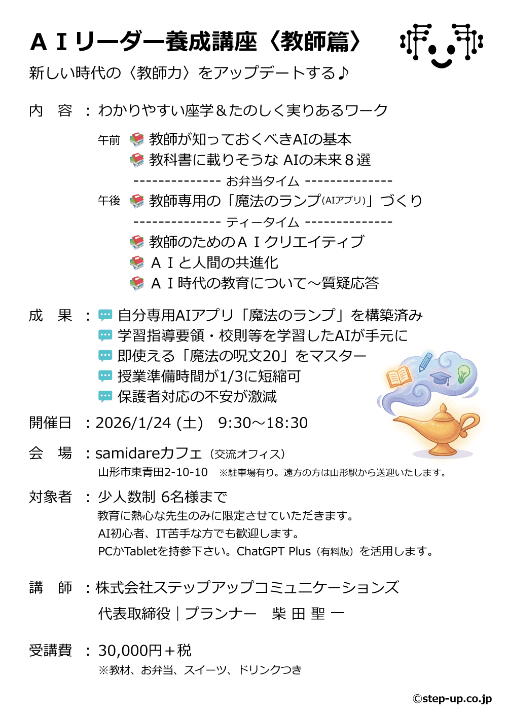 AIリーダー養成講座|教師編