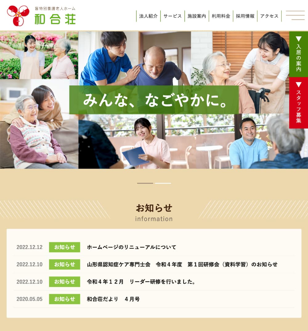 盲特別養護老人ホーム和合荘/朝日敬慎会