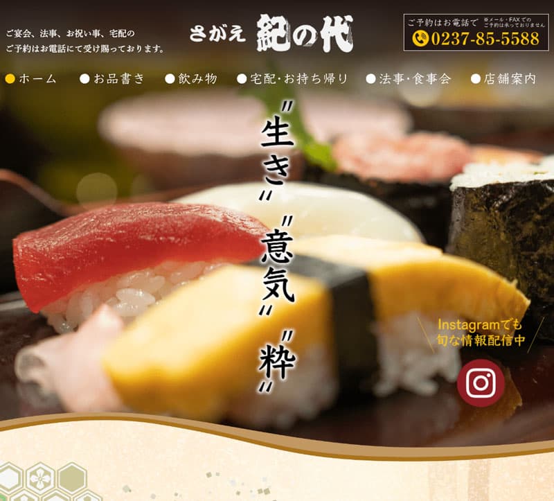 さがえ 紀の代|公式サイト